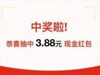 支付宝幸运大抽奖限制用户亲测4元支付宝红包 活动线报 第1张