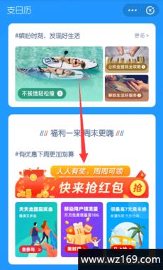 支付宝支日历每周抽红包
