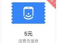 微信理财通工资理财送5元话费券/3元还款券 活动线报 第1张