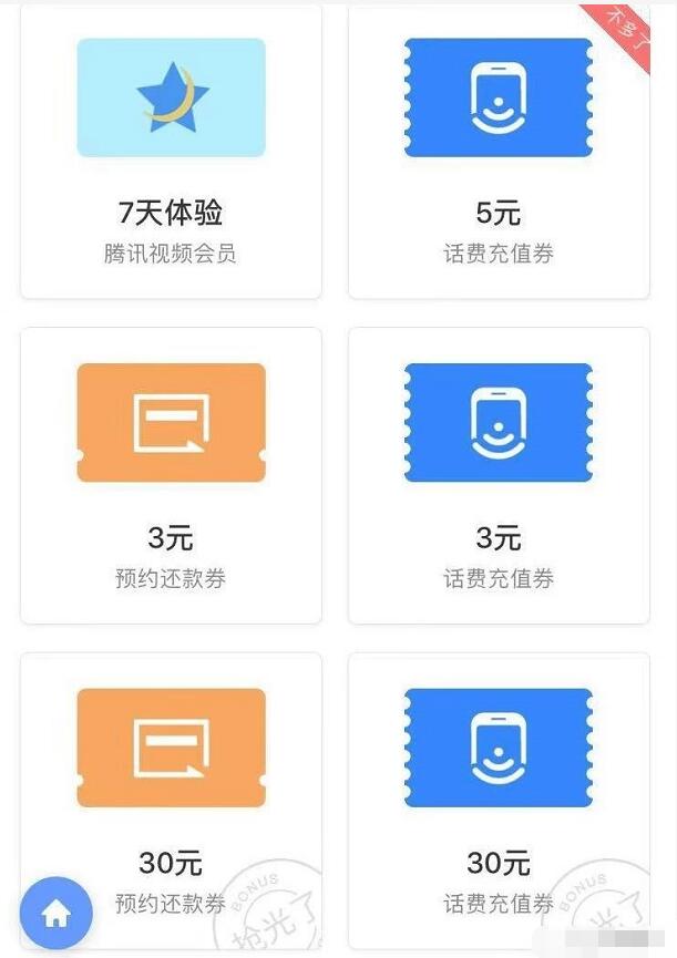 微信理财通工资理财送5元话费券/3元还款券 活动线报 第3张