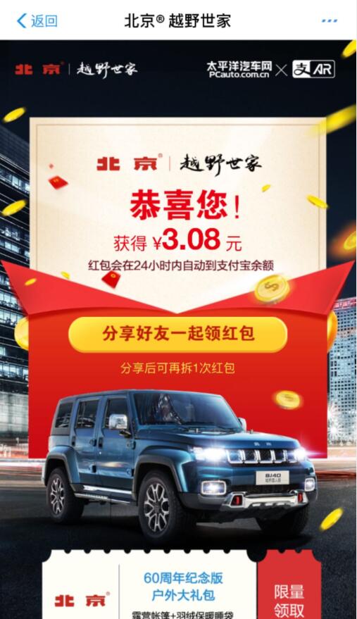 北京越野世家支付宝抽奖亲测3.08元支付宝红包 活动线报 第3张