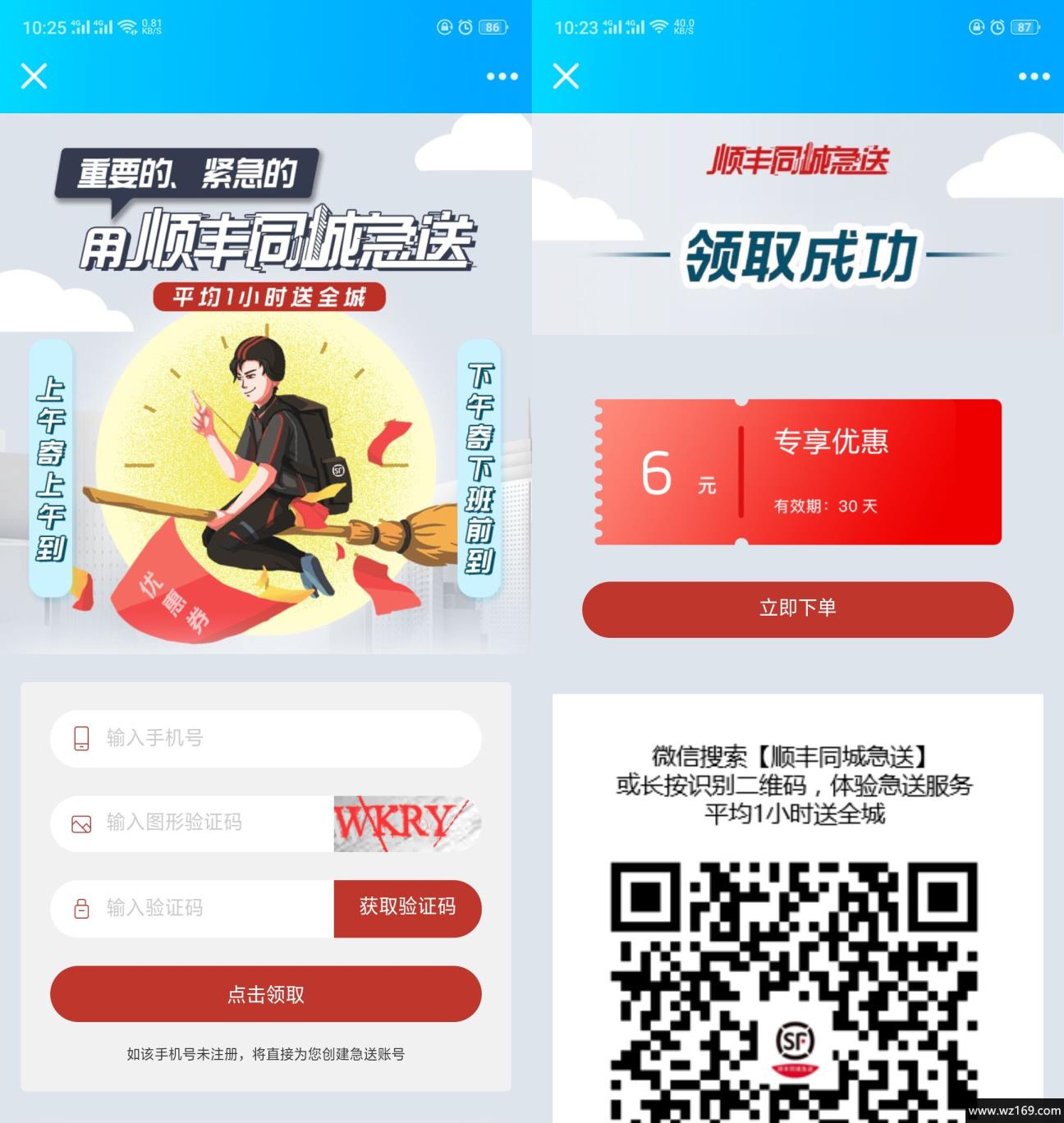 顺丰新老用户免费领优惠券