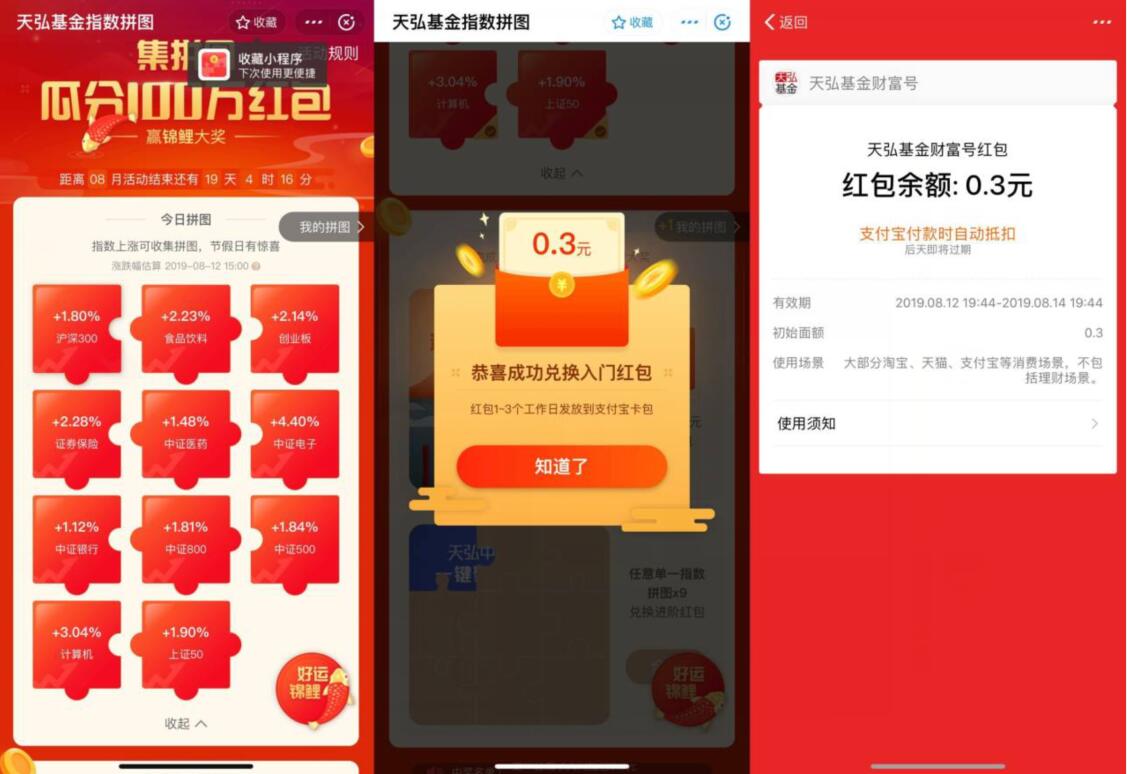 支付宝指数拼图合成送0.3无门槛支付宝红包 活动线报 第2张