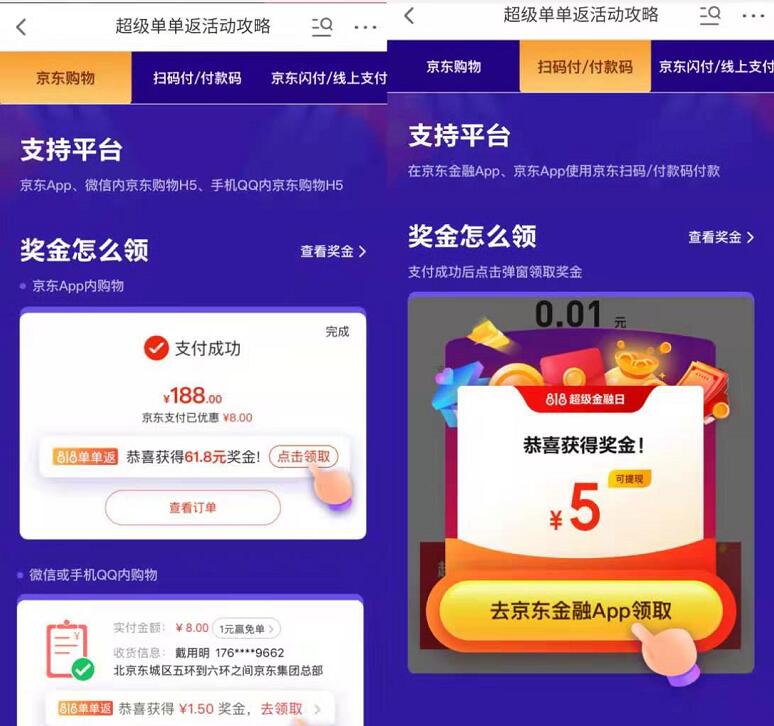 超级金融日京东支付单单返，最高返4999元 优惠福利 第3张