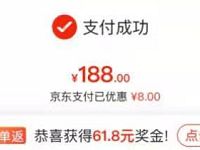 超级金融日京东支付单单返，最高返4999元 优惠福利 第1张