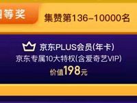 京东金融818超级金融日集赞赢京东plus会员年卡 活动线报 第1张