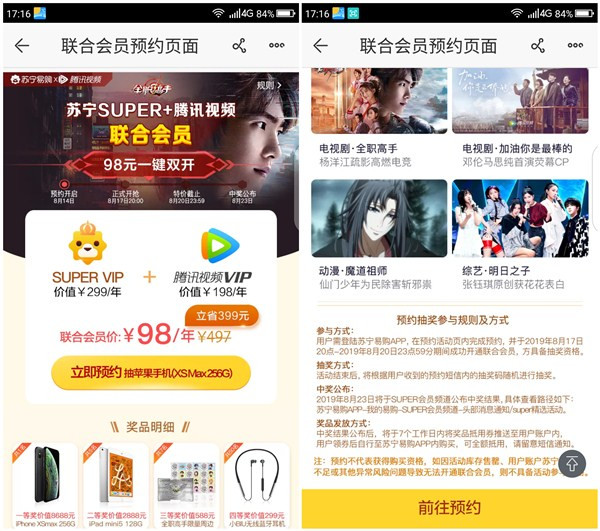 98元一键双开腾讯视频+苏宁Super_VIP_立减399元