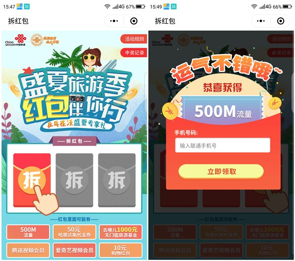联通客户俱乐部拆红包_500M流量和腾讯/爱奇艺VIP视频会员等礼品