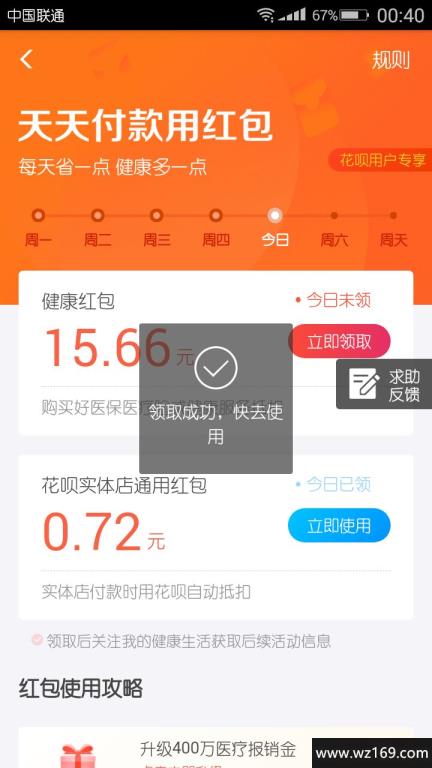 扫码必领支付宝花呗付款红包