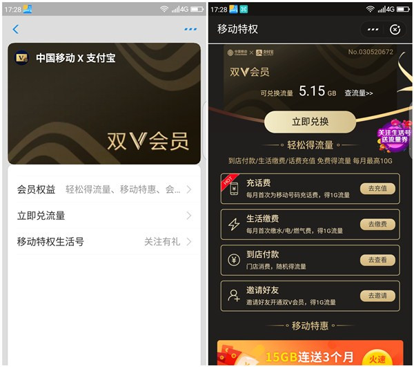 免费领取30天咪咕视频会员_支付宝双V会员壕礼_仅限中国移动