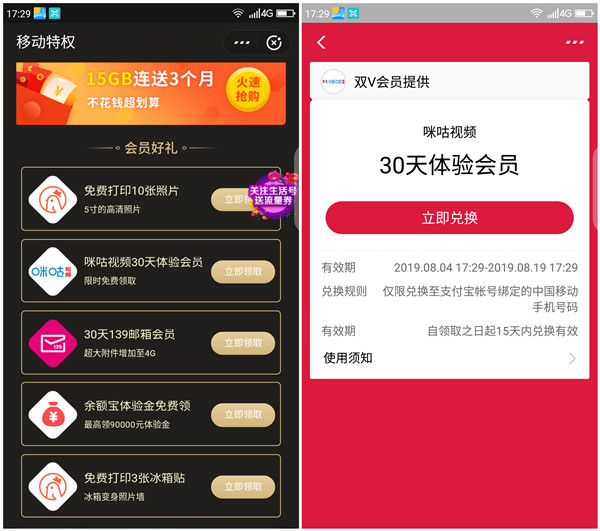 免费领取30天咪咕视频会员_支付宝双V会员壕礼_仅限中国移动