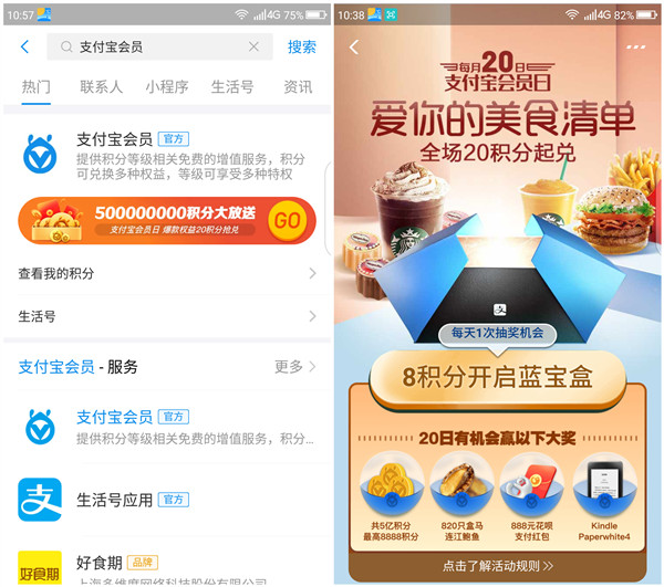 支付宝会员日_开蓝宝盒抽奖得红包/积分/各种优惠券等大奖