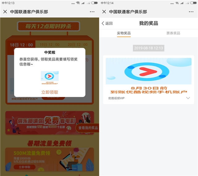 中国联通用户免费领取一个月优酷视频VIP_速度上