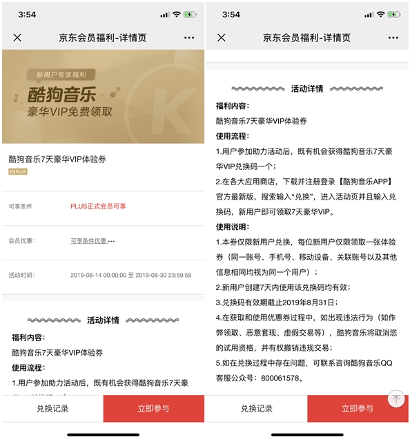 京东PLUS会员免费领取酷狗音乐豪华VIP7天体验卡
