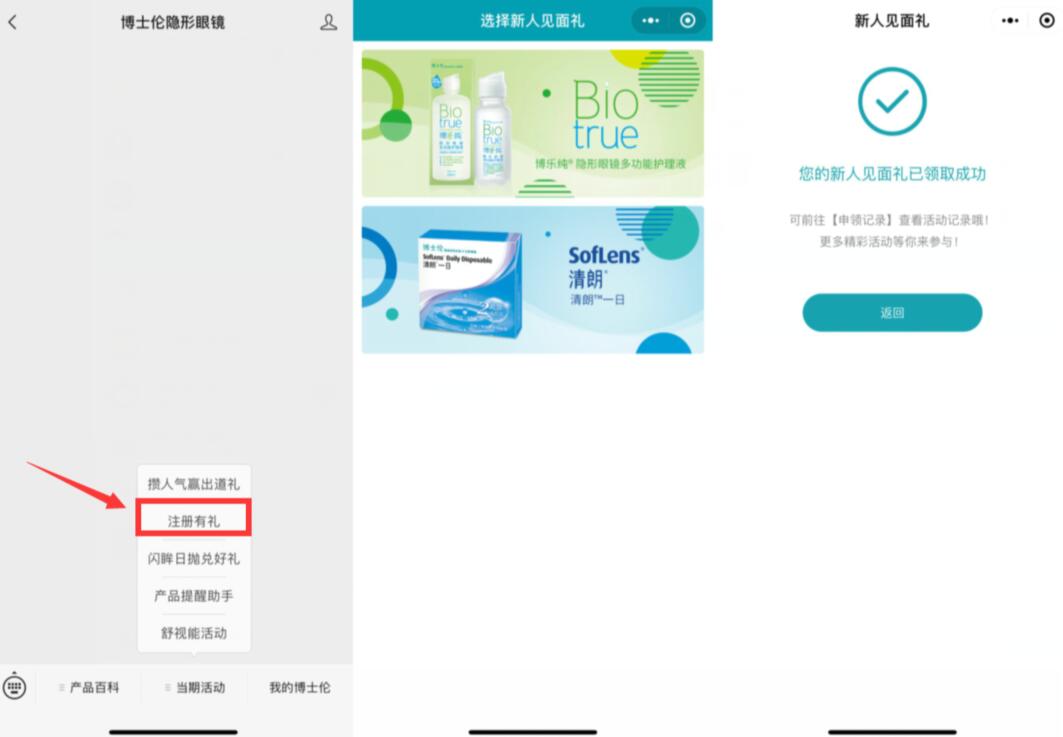 博士伦隐形眼镜公众号免费领隐形眼镜或护理液 活动线报 第2张