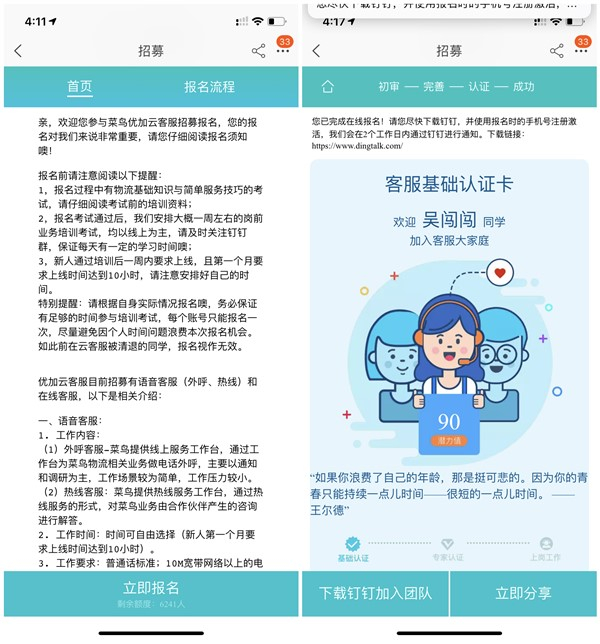 阿里菜鸟全国线上招牌优云客服_在家就能上班_工资支付宝月结