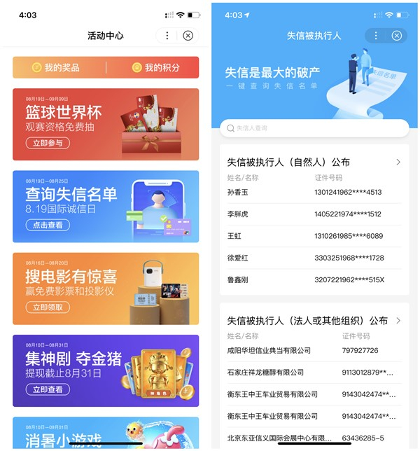 百度APP查询全国失信人及公司名单_被执行人信息公布地址
