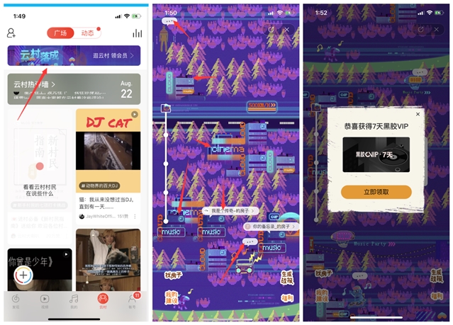 网易云音乐APP免费抽7天黑胶会员_亲测中奖