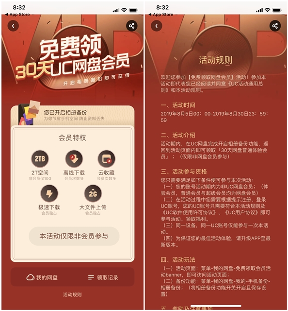 免费领取三十天UC网盘会员_老司机福利
