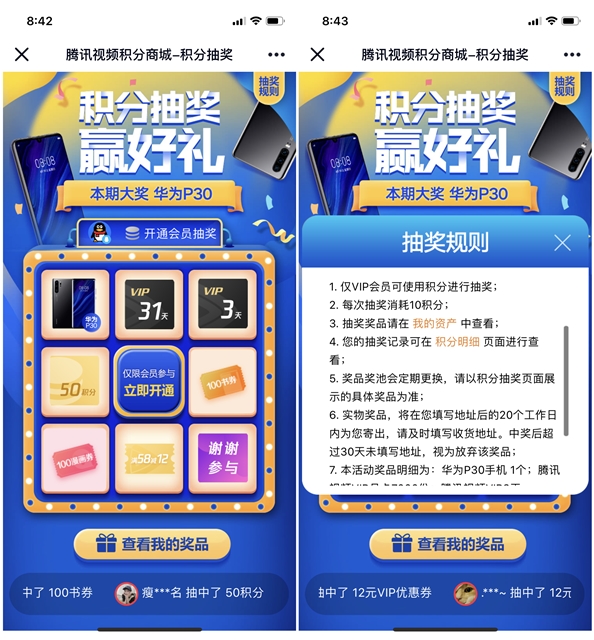 腾讯视频积分商城_积分抽奖腾讯视频VIP等奖品