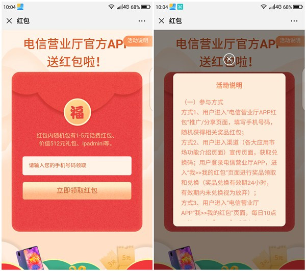 中国电信营业厅随机送1-5元话费红包等其它红包_仅限电信用户