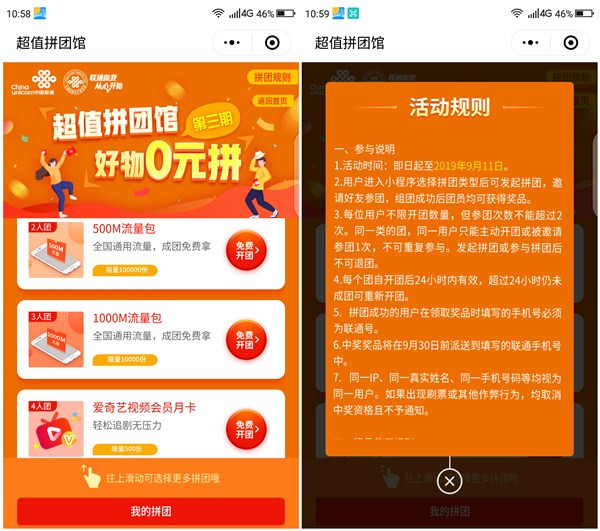 联通客户俱乐部2人拼团得500M流量和1000M流量_限联通用户参与