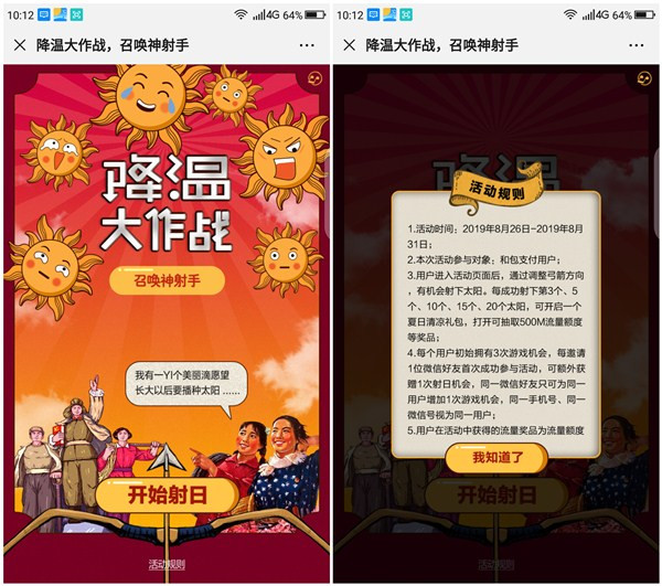 移动和包支付降温大作战抽500M流量_仅限和包支付用户参与