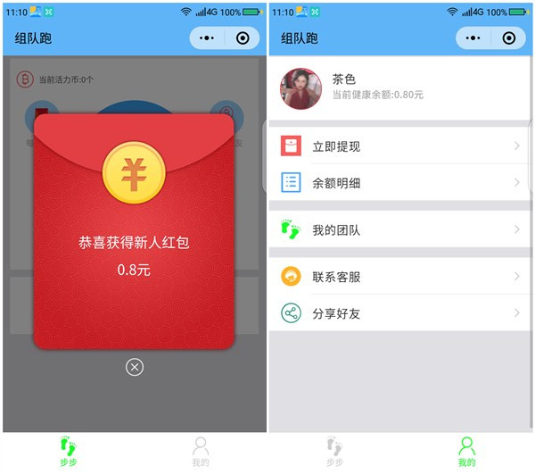 微信小程序组队跑免费领取0.3元以上红包_红包秒到账_黑号可参与