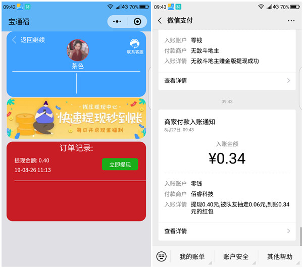 微信小程序组队跑免费领取0.3元以上红包_红包秒到账_黑号可参与
