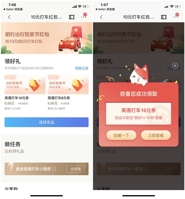 招商银行用户免费领取10元高德打车券