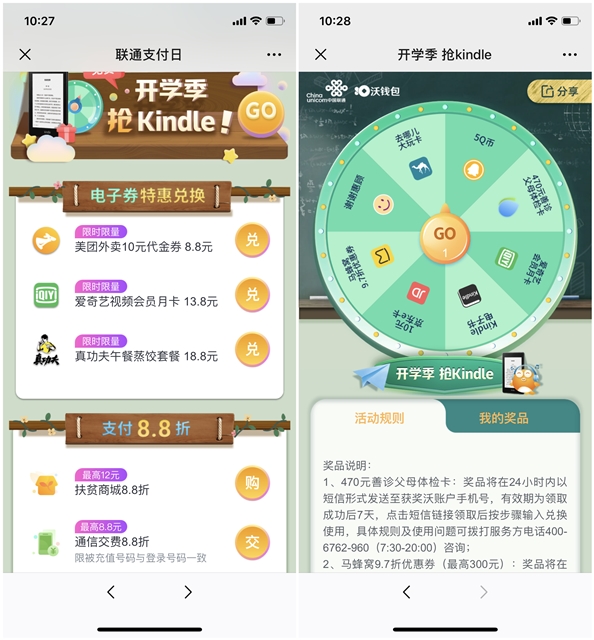 沃钱包联通支付日领电子券抽奖Q币_E卡等奖品
