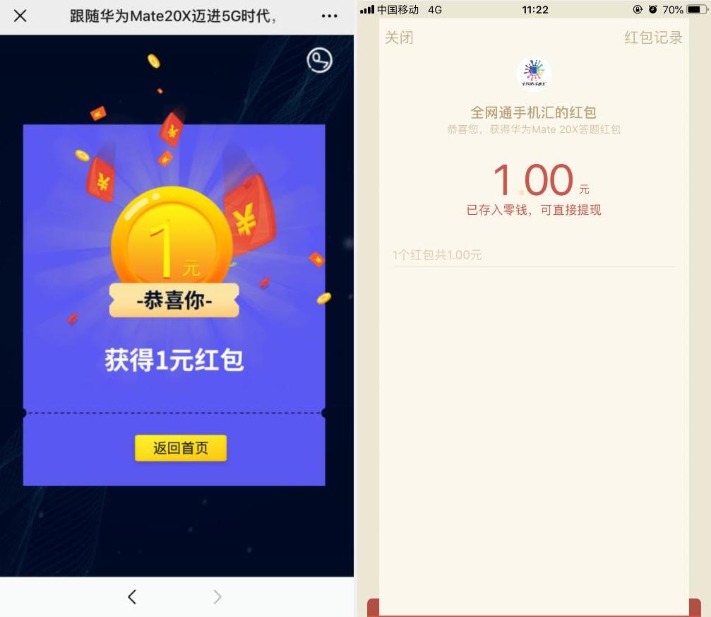 全网通手机汇公众号答题抽奖送1元微信红包 活动线报 第2张