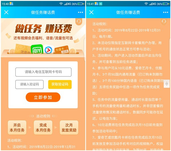 电信互联网卡套餐用户做任务赚10元话费_爱奇艺/优酷月卡等奖励