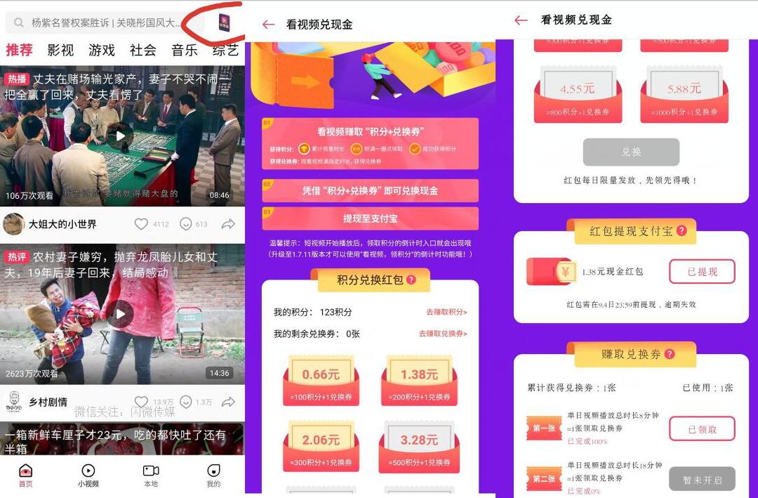 oppo视频APP积分可兑换支付宝现金红包 活动线报 第2张