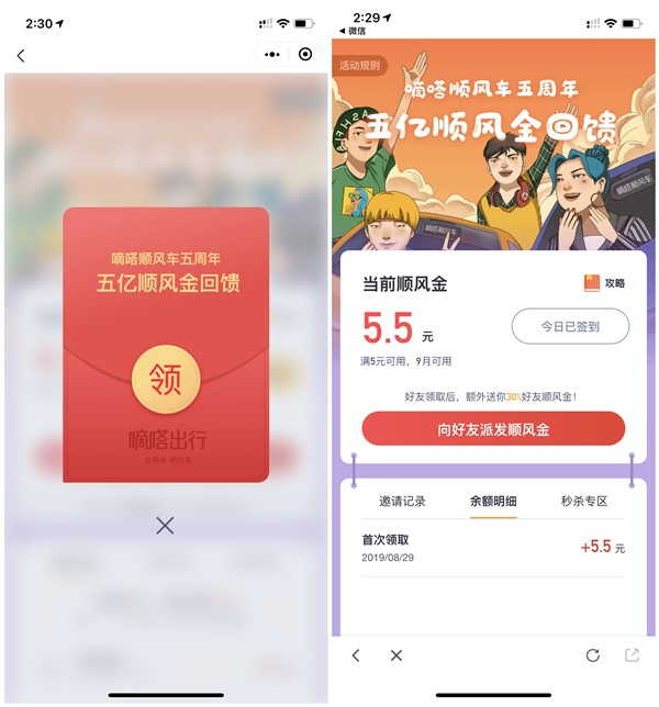 嘀嗒顺风车5周年免费领取无门槛出行券_亲测5.5元_仅限9月使用