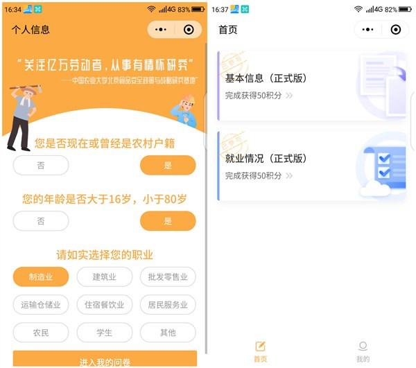 微信小程序三农益调研参与问卷调查兑10元话费_话费非秒到