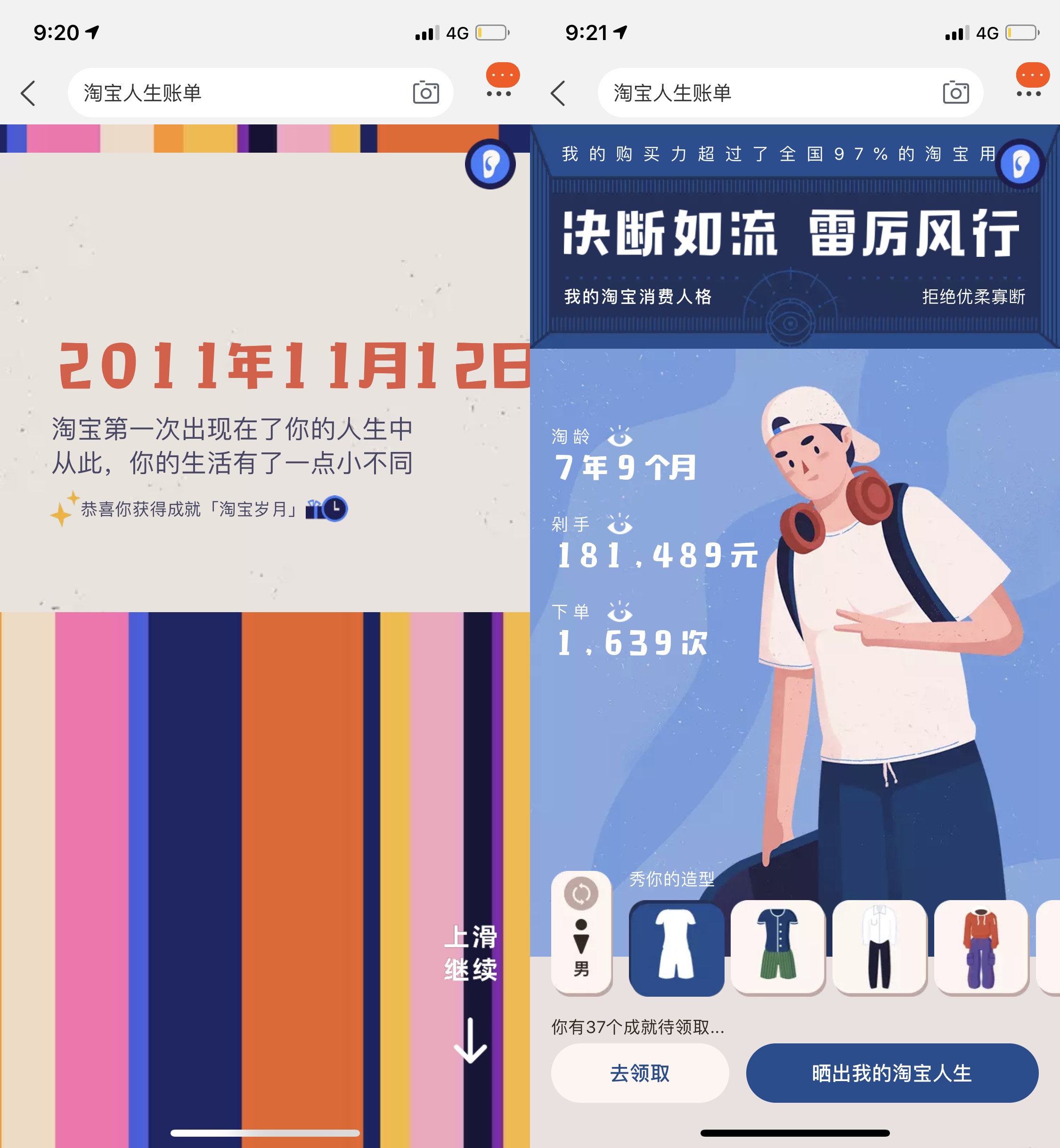 淘宝人生账单出炉_查看自己淘宝剁手金额及淘宝成就