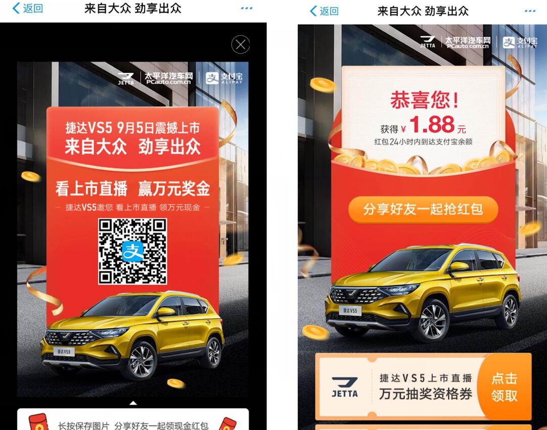 支付宝大众捷达抽红包亲测1.88元支付宝红包 活动线报 第3张