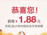 支付宝大众捷达抽红包亲测1.88元支付宝红包 活动线报 第1张