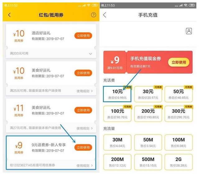 美团APP新用户0.99元冲10元三网话费_可换号换设备撸