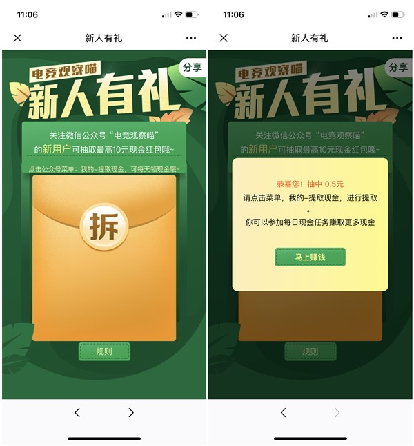 电竞观察喵新人有礼秒领0.5元现金_提现支付宝秒到账_速撸