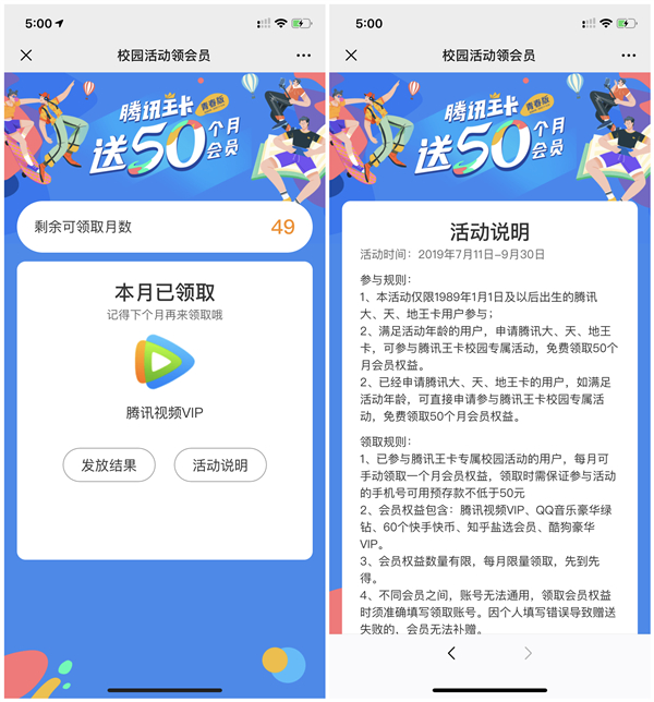 腾讯王卡免费领取50个月腾讯视频会员_绿钻等权益_速撸