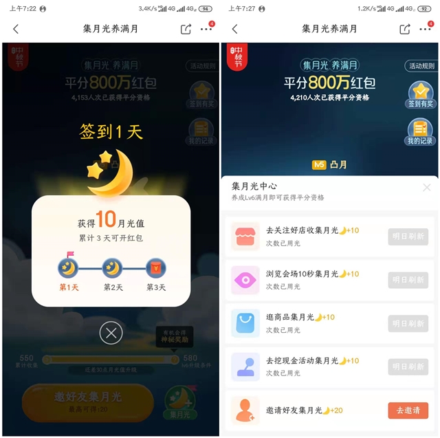 京东APP_集月光养满月_平分800万红包