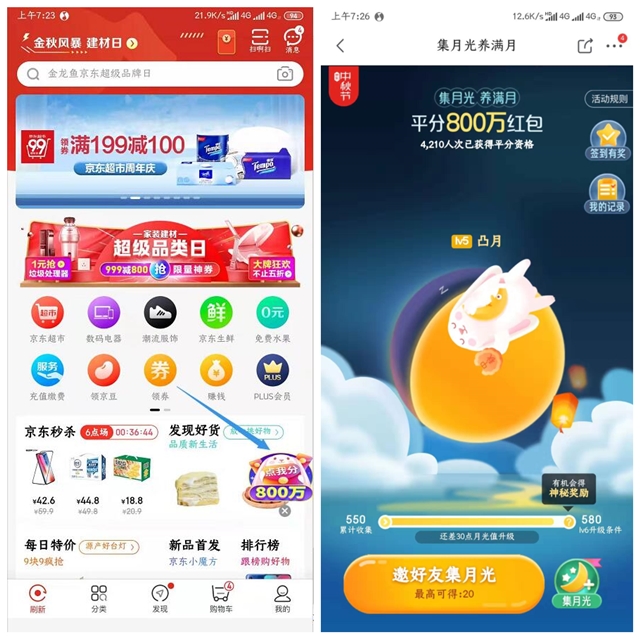 京东APP_集月光养满月_平分800万红包
