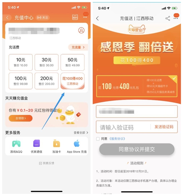 江西移动充话费充值100得400_限江西移动号码