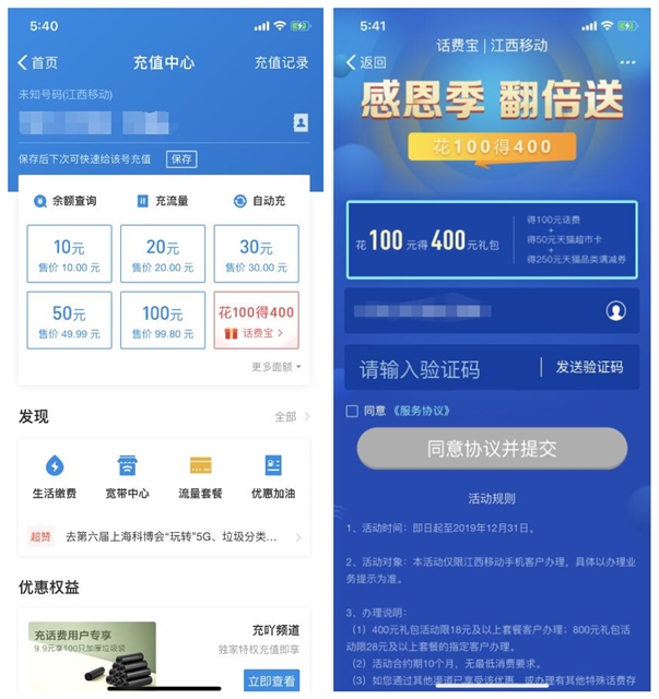 江西移动充话费充值100得400_限江西移动号码
