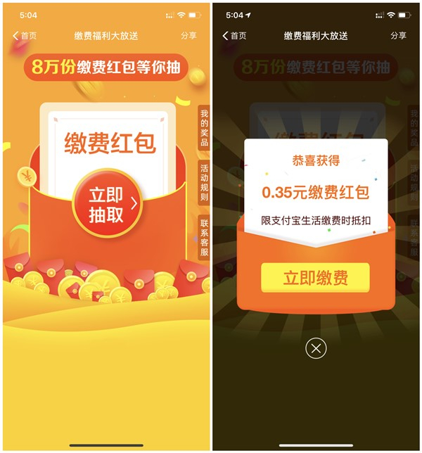 缴费福利大放送免费抽0.18-1.2元缴费红包_亲测0.35元