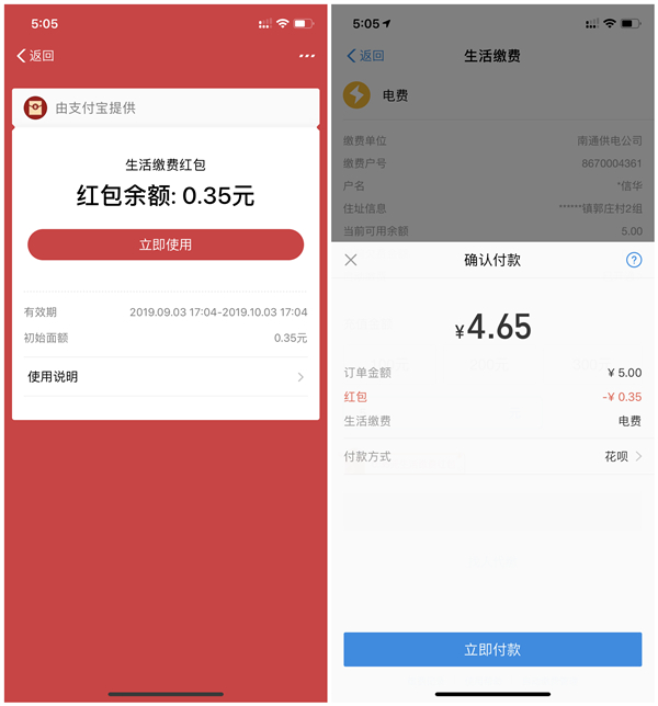 缴费福利大放送免费抽0.18-1.2元缴费红包_亲测0.35元