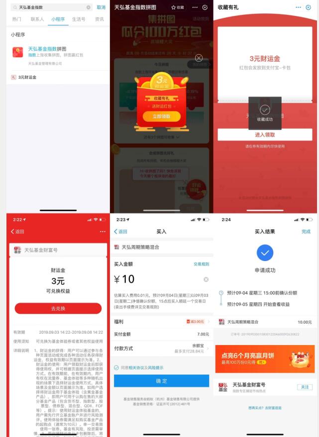 支付宝天弘基金指数拼图领取3元财运红包 活动线报 第2张