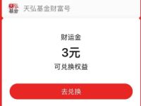 支付宝天弘基金指数拼图领取3元财运红包 活动线报 第1张